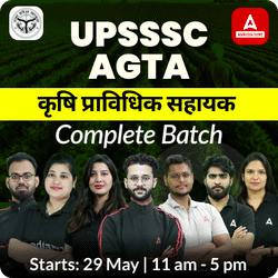 UPSSSC कृषि प्राविधिक सहायक (Agriculture Technical Assistant) New Batch | Online Live + Recorded Classes By Adda247